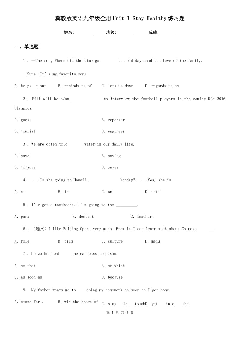冀教版英语九年级全册Unit 1 Stay Healthy练习题_第1页
