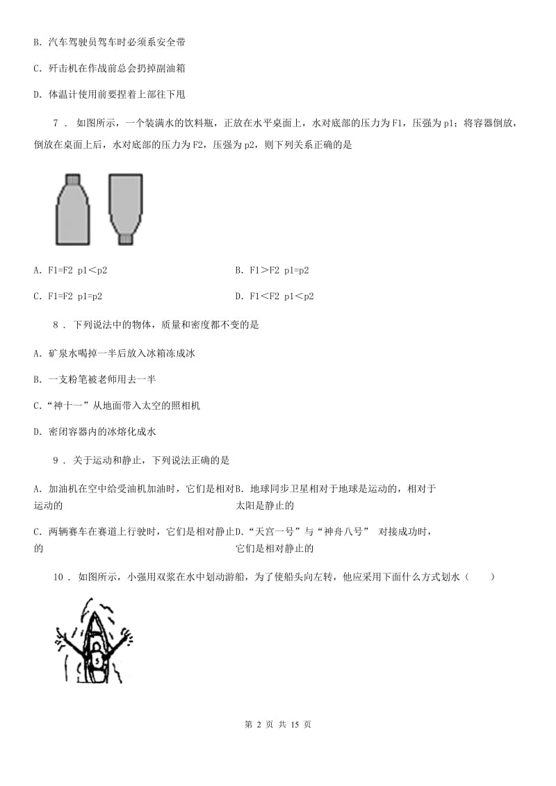 新人教版2020年八年级（上）期末物理试题B卷_第2页