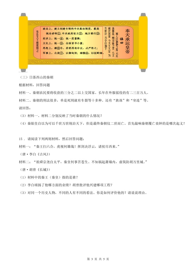 人教版2019版八年级上册历史与社会 3.2秦末农民起义与汉朝建立 同步测试A卷_第3页