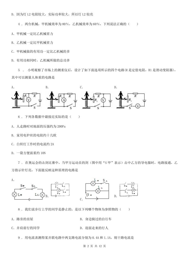 江苏科技版九年级（上）期中考试物理试题（模拟）_第2页