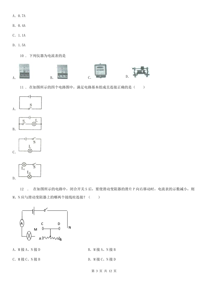 江苏科技版九年级（上）期中考试物理试题（模拟）_第3页