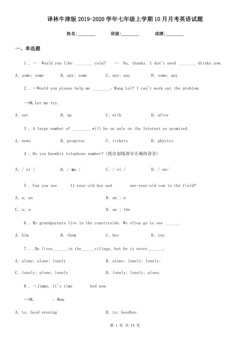 译林牛津版2019-2020学年七年级上学期10月月考英语试题（检测）_第1页