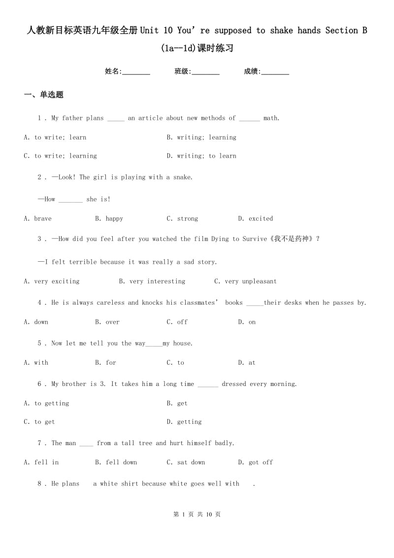 人教新目标英语九年级全册Unit 10 You’re supposed to shake hands Section B (1a--1d)课时练习-1_第1页