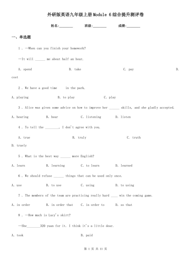 外研版英语九年级上册Module 6综合提升测评卷_第1页