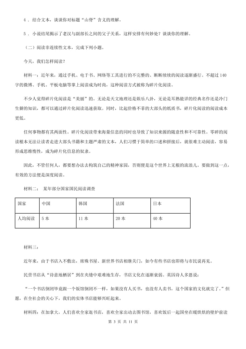 人教版2019-2020年度八年级上学期期中考试语文试题（II）卷(模拟)_第3页