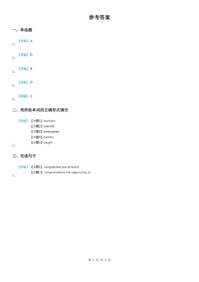 牛津译林版八年级上册英语 Unit 2 School life-Integrated skills 同步练习_第3页