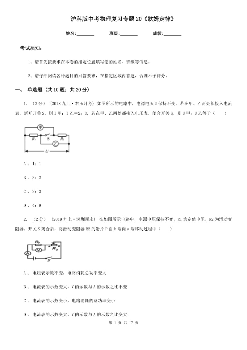 沪科版中考物理复习专题20《欧姆定律》_第1页