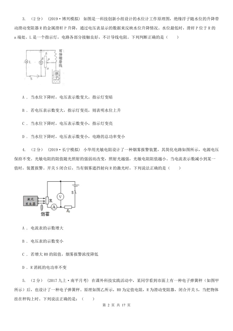 沪科版中考物理复习专题20《欧姆定律》_第2页