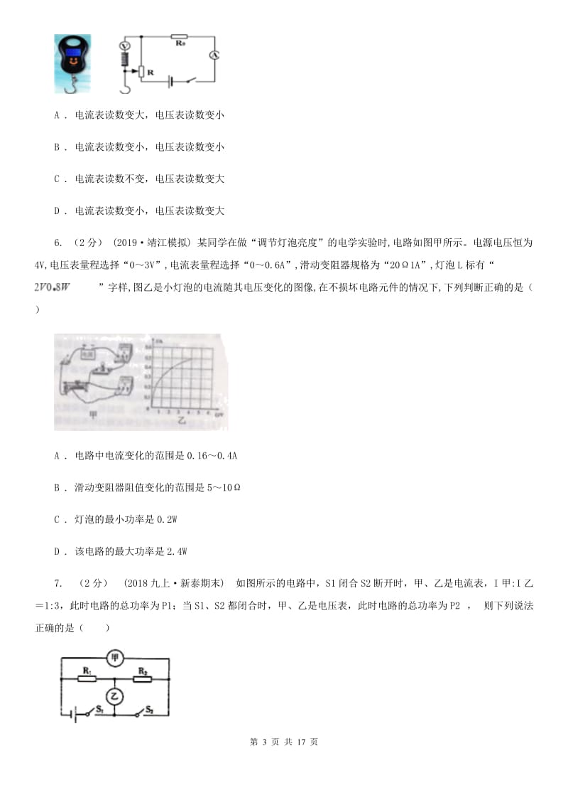 沪科版中考物理复习专题20《欧姆定律》_第3页