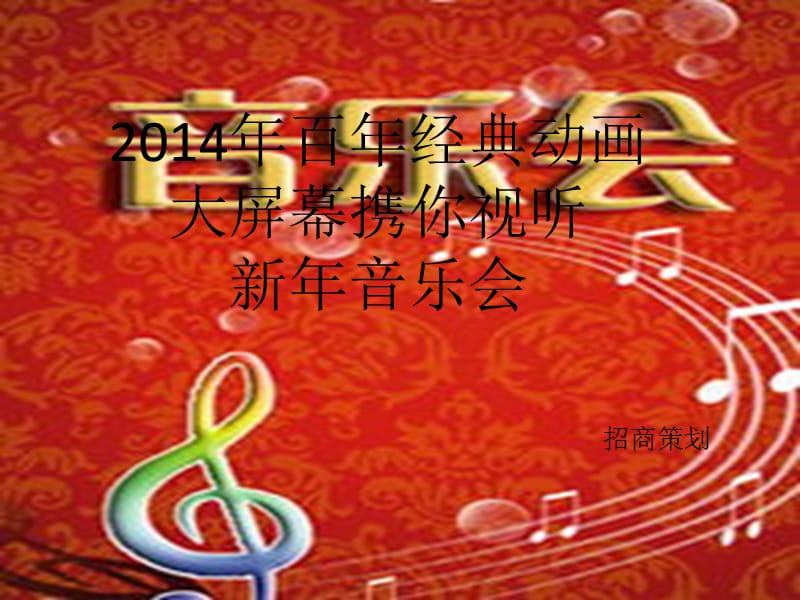 《招商方案》PPT課件_第1頁(yè)