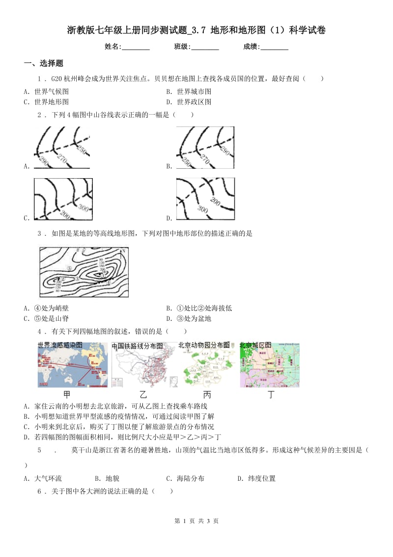 浙教版七年级上册同步测试题_3.7 地形和地形图（1）科学试卷_第1页