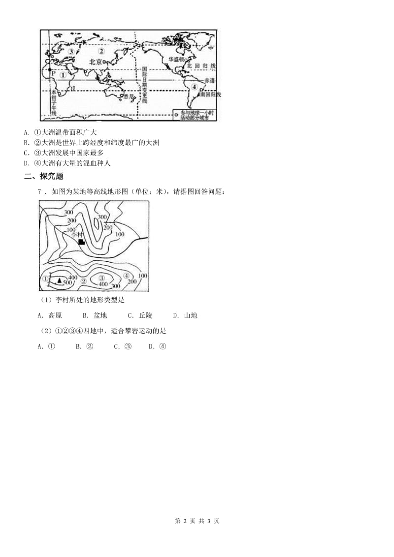 浙教版七年级上册同步测试题_3.7 地形和地形图（1）科学试卷_第2页