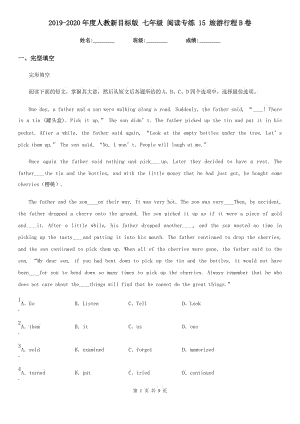 2019-2020年度人教新目標版 七年級英語 閱讀專練 15 旅游行程B卷