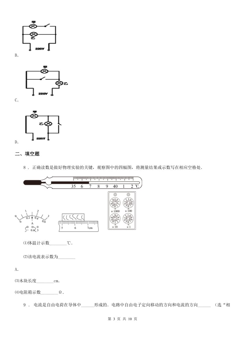 新人教版2019-2020年度九年级上学期期末模拟考试物理试题A卷_第3页