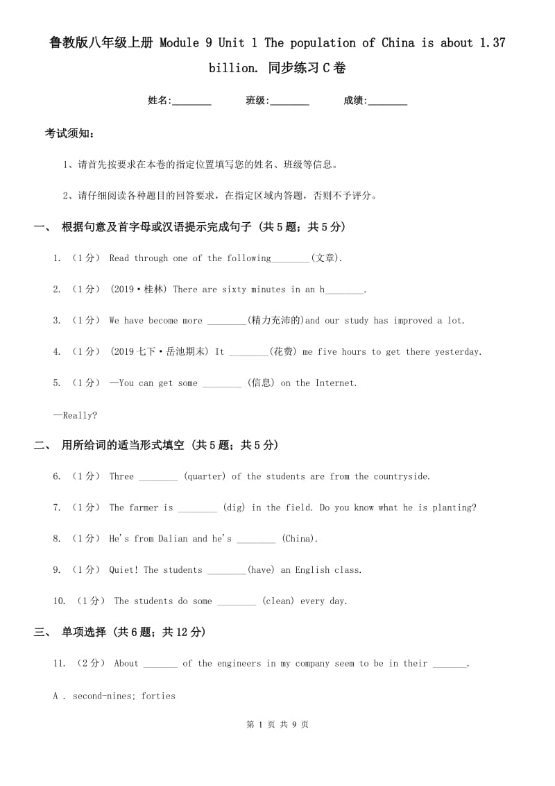 鲁教版八年级英语上册 Module 9 Unit 1 The population of China is about 1.37 billion. 同步练习C卷_第1页