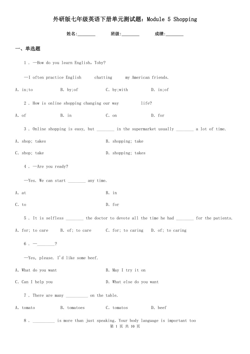 外研版七年级英语下册单元测试题：Module 5 Shopping_第1页