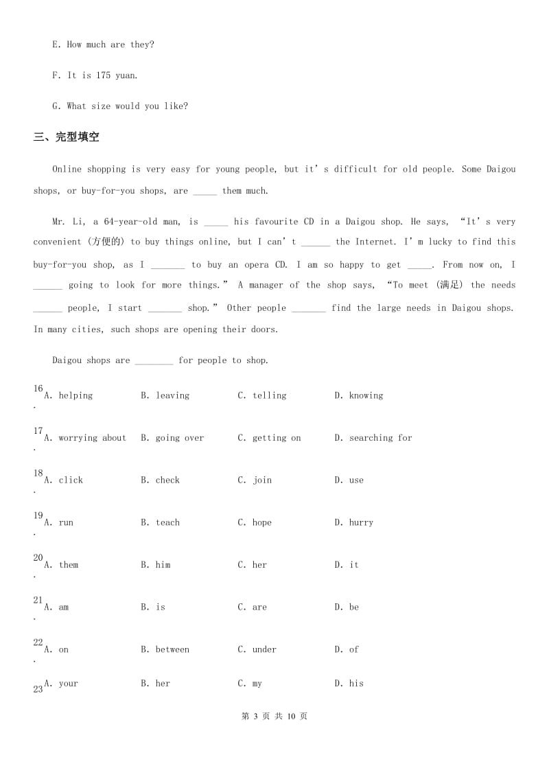 外研版七年级英语下册单元测试题：Module 5 Shopping_第3页