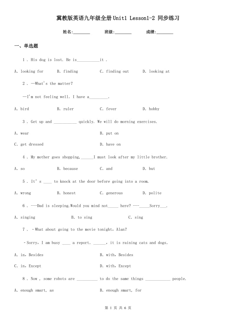 冀教版英语九年级全册Unit1 Lesson1-2 同步练习_第1页