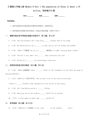 仁愛版八年級英語上冊 Module 9 Unit 1 The population of China is about 1.37 billion. 同步練習D卷