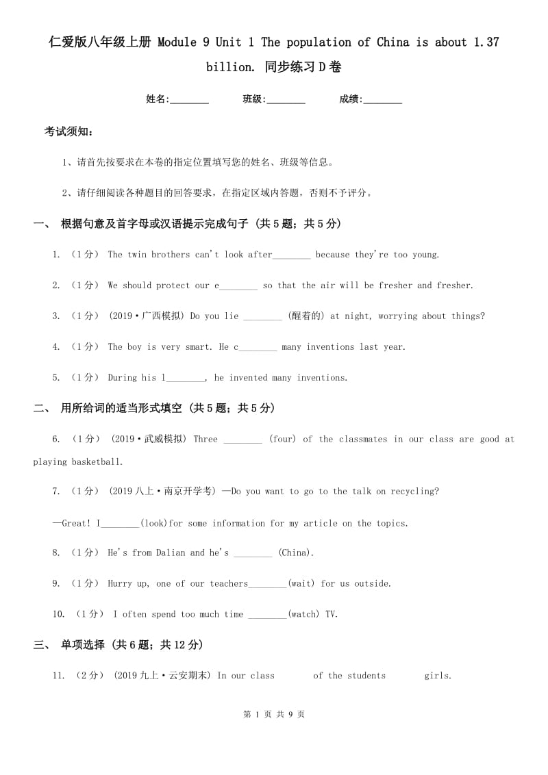 仁爱版八年级英语上册 Module 9 Unit 1 The population of China is about 1.37 billion. 同步练习D卷_第1页