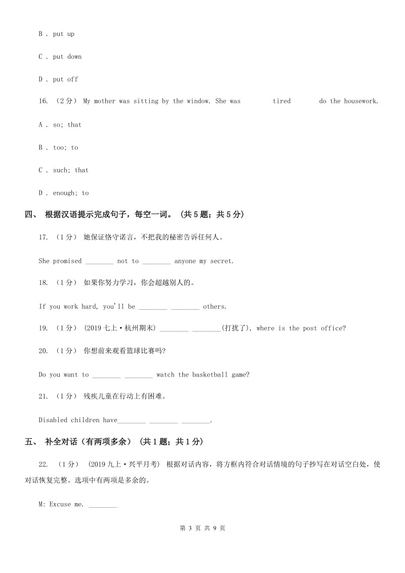 仁爱版八年级英语上册 Module 9 Unit 1 The population of China is about 1.37 billion. 同步练习D卷_第3页