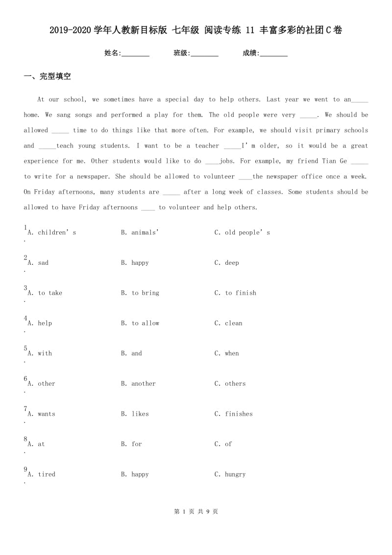 2019-2020学年人教新目标版 七年级英语 阅读专练 11 丰富多彩的社团C卷_第1页