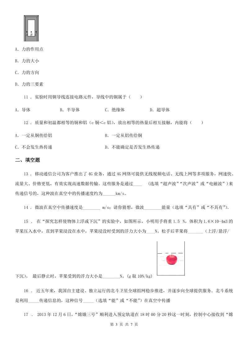 苏科版九年级物理练习题 第十七章 电磁波与现代通信_第3页