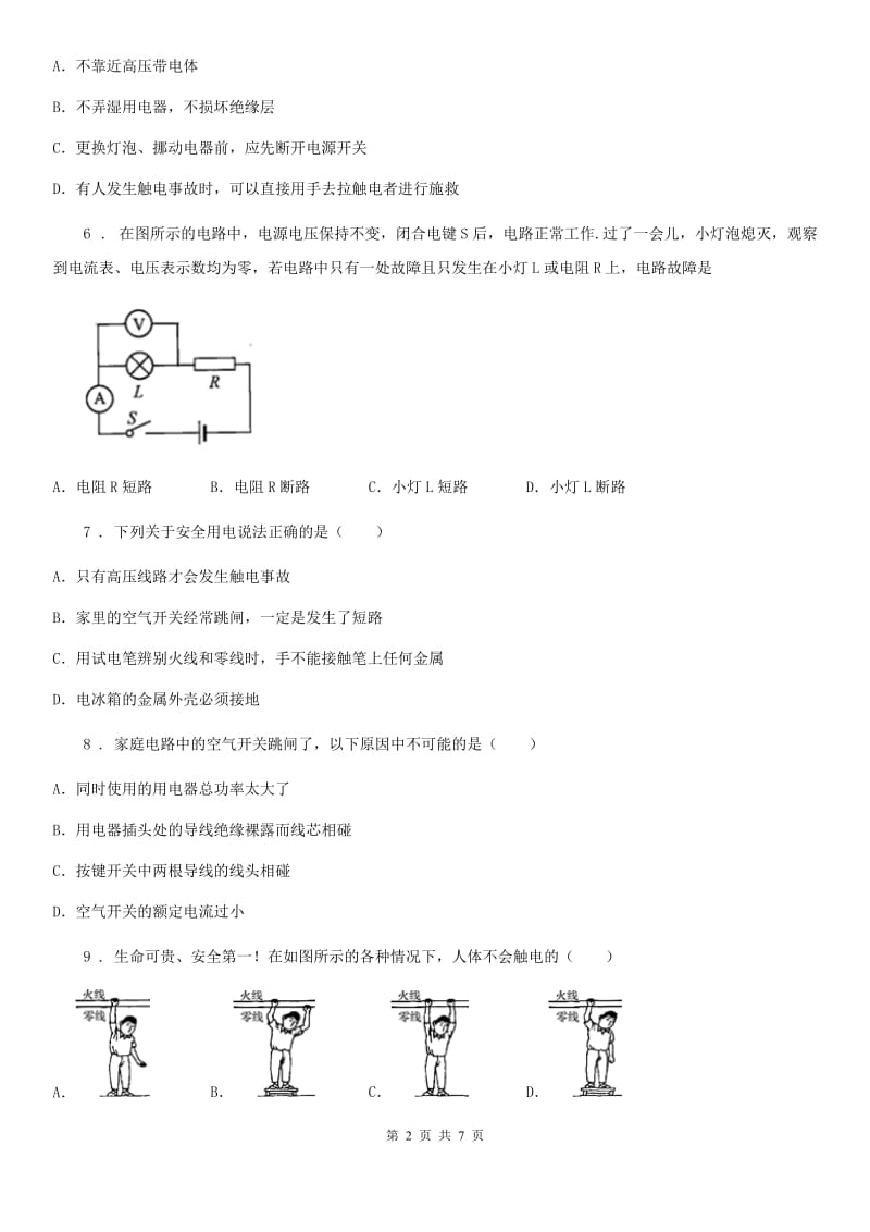 鲁教版（五四制）九年级物理复习题 第十五章 安全用电_第2页