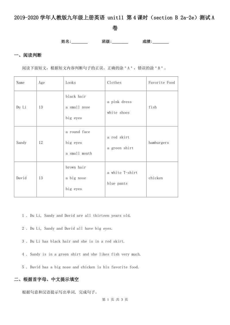 2019-2020学年人教版九年级上册英语 unit11 第4课时（section B 2a-2e）测试A卷_第1页