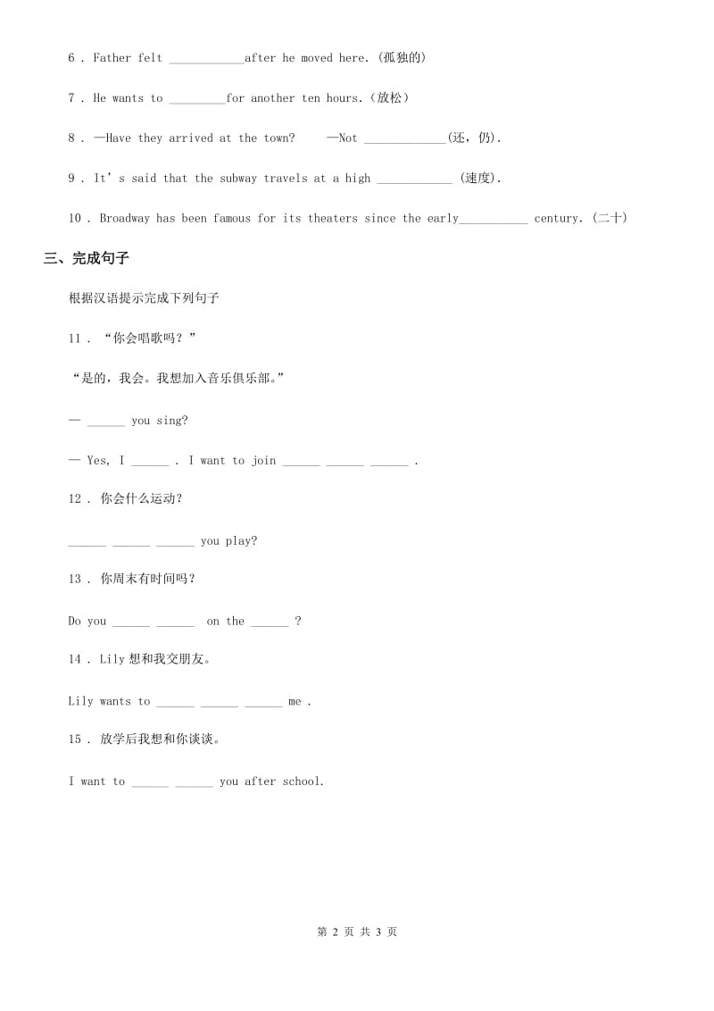 2019-2020学年人教版九年级上册英语 unit11 第4课时（section B 2a-2e）测试A卷_第2页