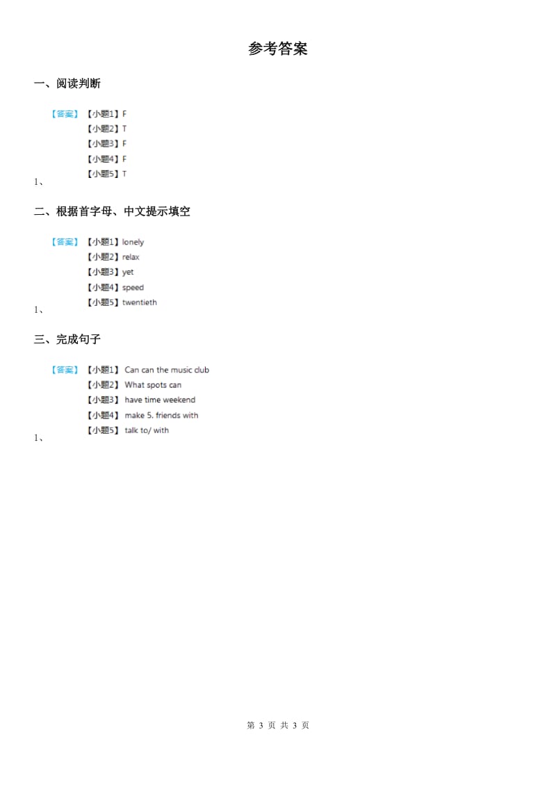 2019-2020学年人教版九年级上册英语 unit11 第4课时（section B 2a-2e）测试A卷_第3页