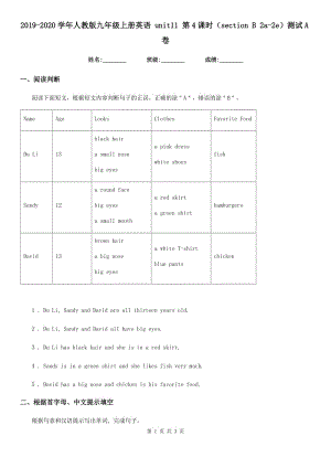 2019-2020學(xué)年人教版九年級(jí)上冊(cè)英語(yǔ) unit11 第4課時(shí)（section B 2a-2e）測(cè)試A卷