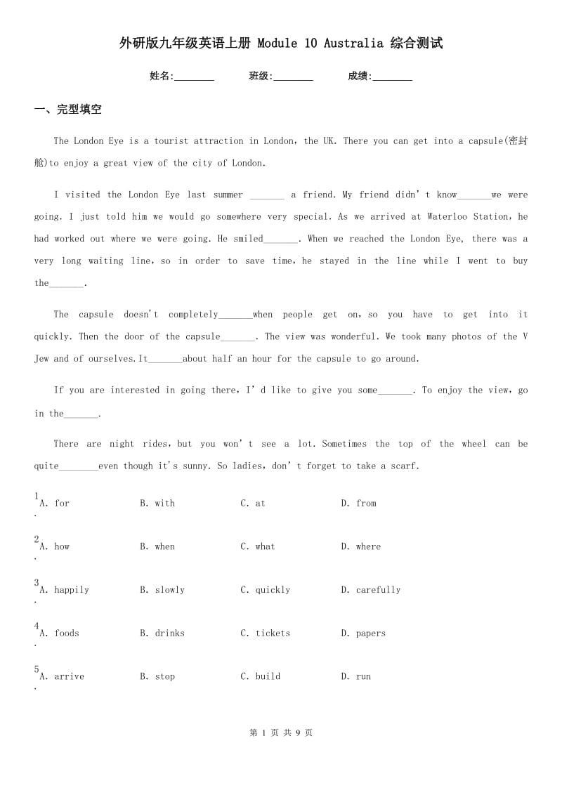 外研版九年级英语上册 Module 10 Australia 综合测试_第1页