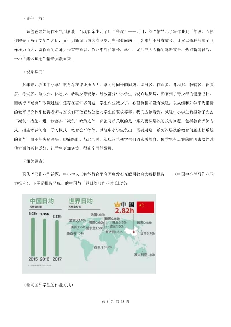 人教版2019-2020年度八年级下学期期中考试语文试题A卷新编_第3页