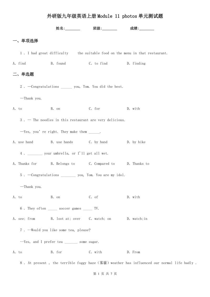 外研版九年级英语上册Module 11 photos单元测试题_第1页
