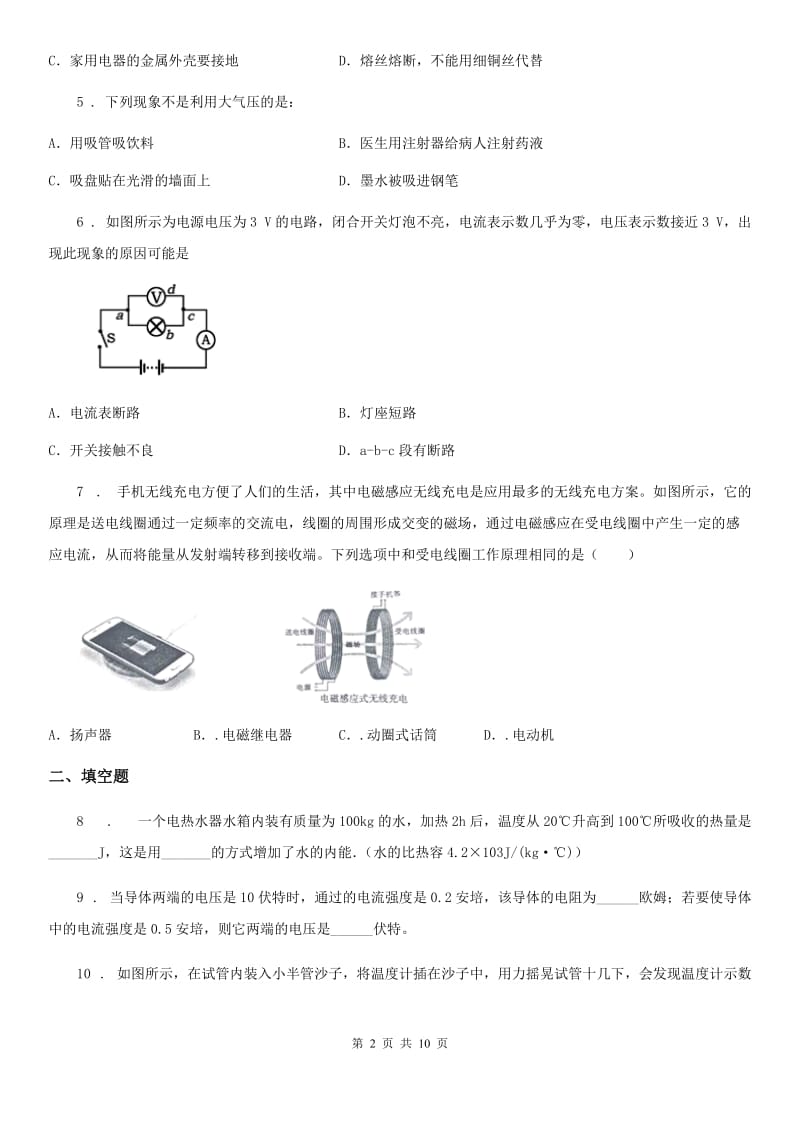 江苏科技版中考四模物理试题（模拟）_第2页