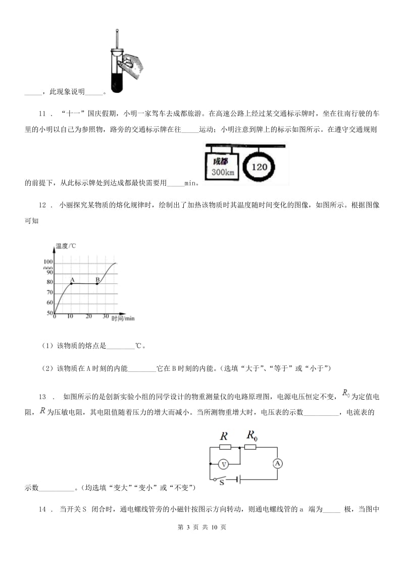 江苏科技版中考四模物理试题（模拟）_第3页