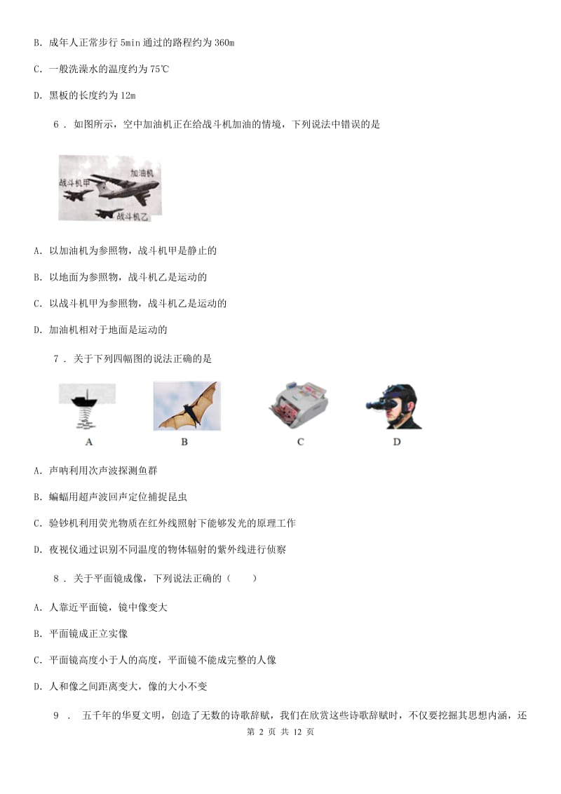 新人教版2019年八年级上学期期末考试物理试题（I）卷（练习）_第2页