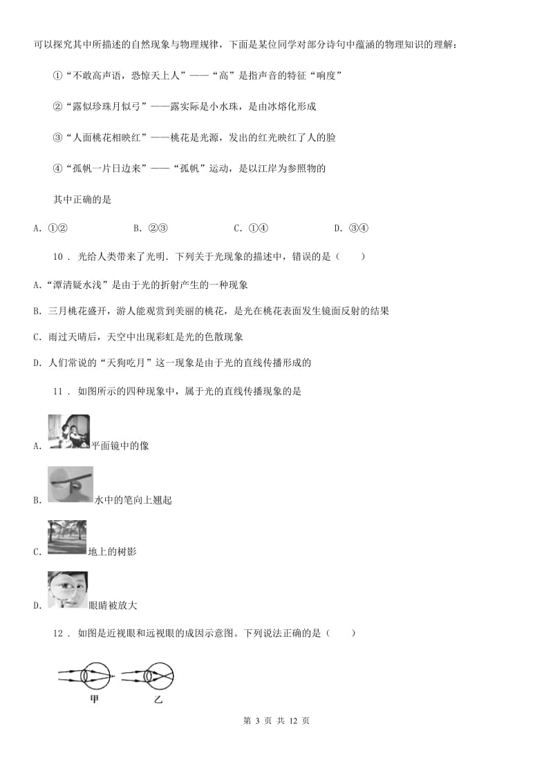 新人教版2019年八年级上学期期末考试物理试题（I）卷（练习）_第3页