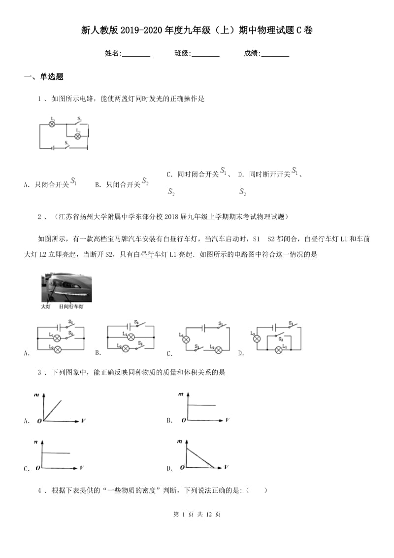 新人教版2019-2020年度九年级（上）期中物理试题C卷（模拟）_第1页