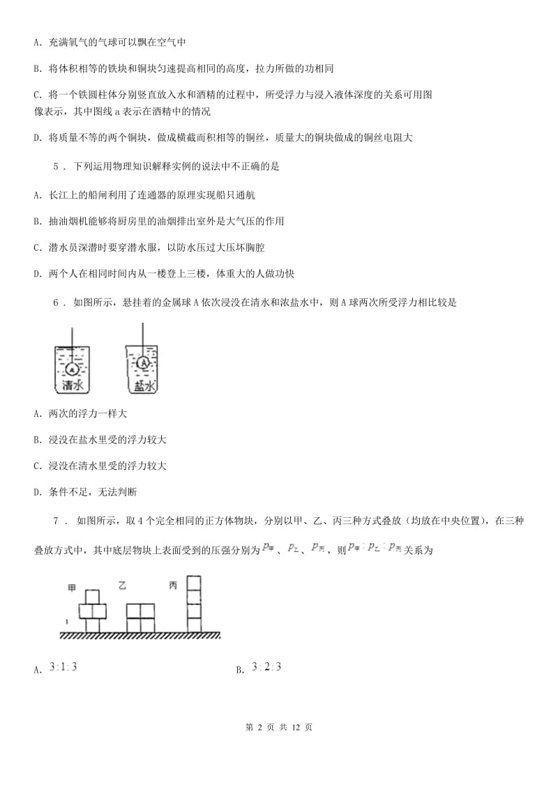 新人教版2019-2020年度九年级（上）期中物理试题C卷（模拟）_第2页