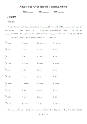 人教新目標(biāo)版 七年級(jí)英語 閱讀專練 3 介紹臥室和圖書館