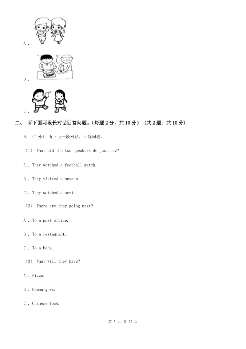 人教版七年级下学期英语第一次学情检测试卷（不含听力音频）D卷_第3页