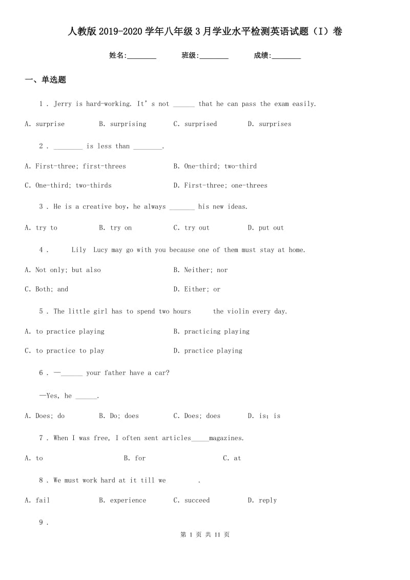 人教版2019-2020学年八年级3月学业水平检测英语试题（I）卷_第1页