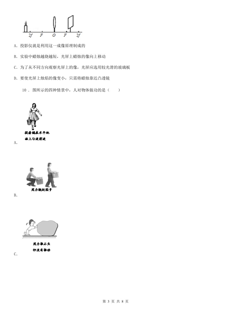 新人教版2019年九年级下学期第一次月考物理试题C卷_第3页