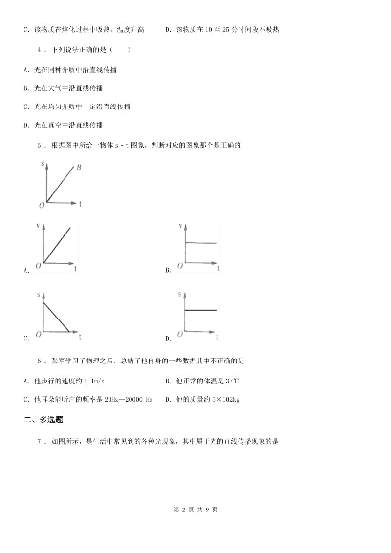 新人教版八年级（上）期末考试物理考题_第2页