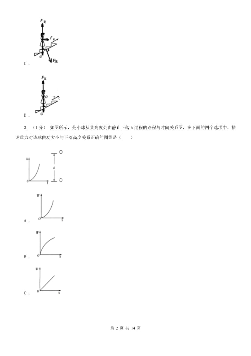 新人教版八年级下学期物理期末考试试卷(模拟)_第2页