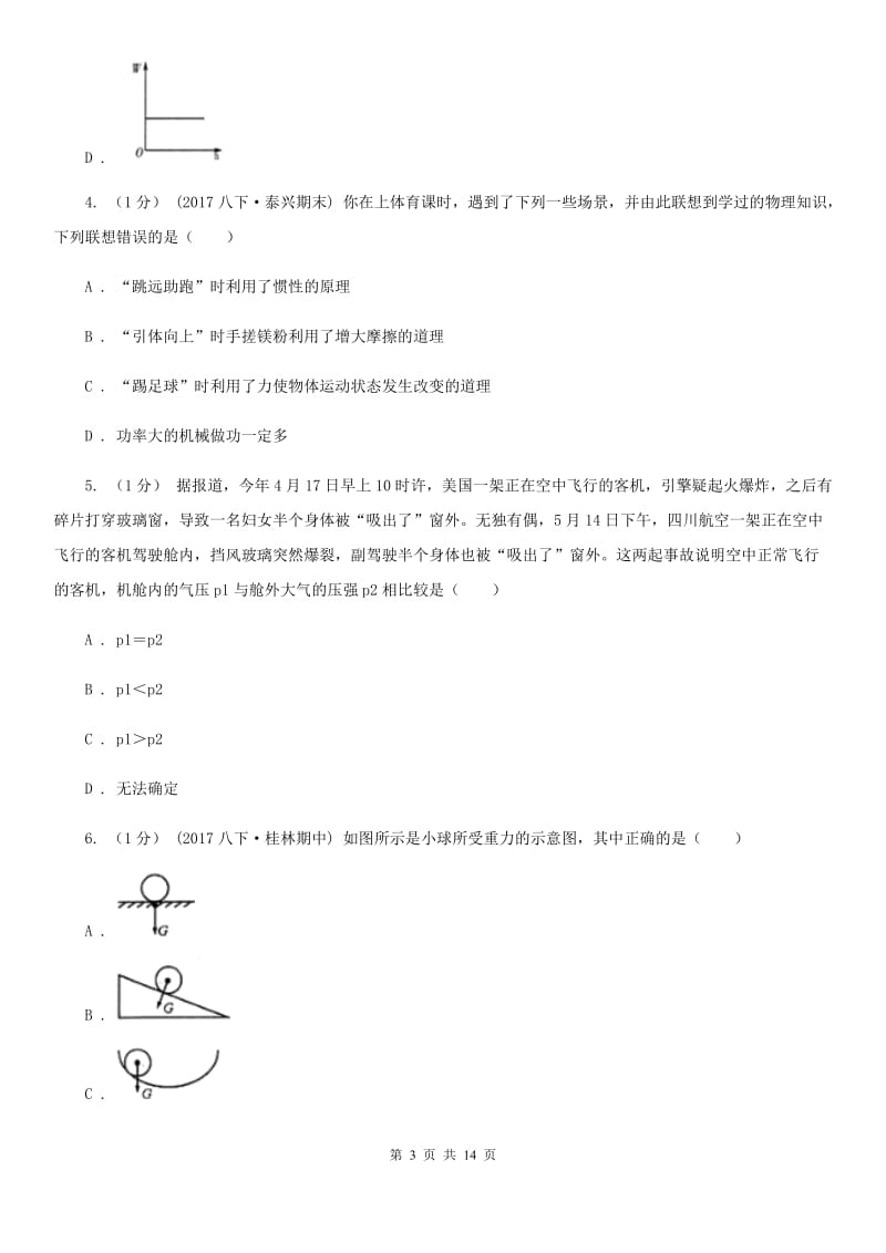 新人教版八年级下学期物理期末考试试卷(模拟)_第3页