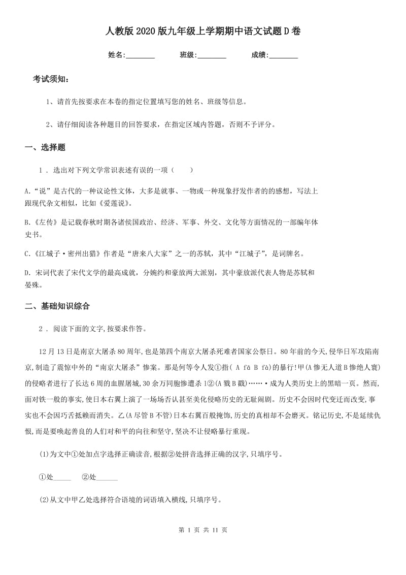 人教版2020版九年级上学期期中语文试题D卷(模拟)_第1页