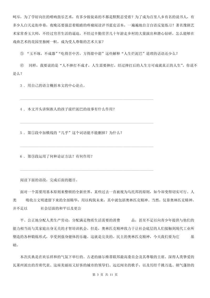 人教版2020版九年级上学期期中语文试题D卷(模拟)_第3页